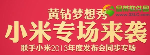 小米3f碼怎麼獲得？小米m3f碼獲取方法1