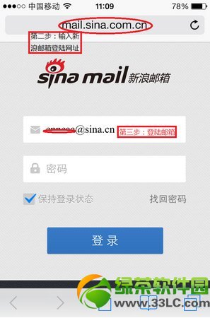 iPhone設置新浪郵箱圖文教程2