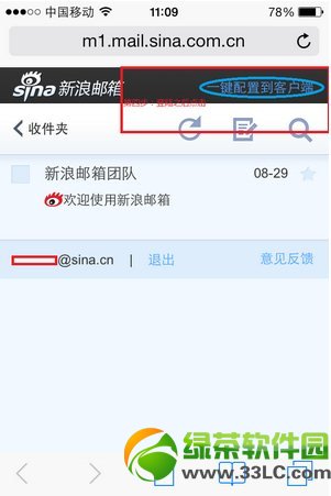 iPhone設置新浪郵箱圖文教程3