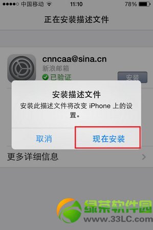iPhone設置新浪郵箱圖文教程5