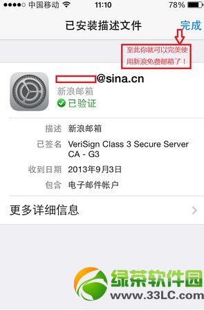 iPhone設置新浪郵箱圖文教程7