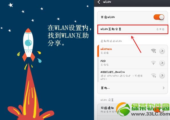 小米miui v5 wifi密碼互助分享功能使用教程2