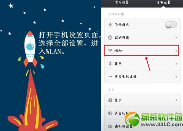 小米miui v5 wifi密碼互助分享功能使用教程1