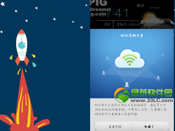 小米miui v5 wifi密碼互助分享功能使用教程7