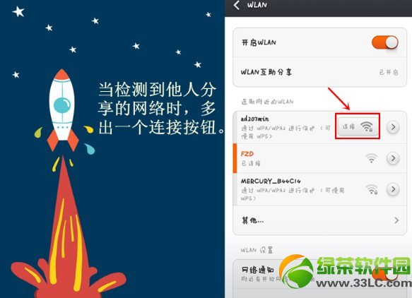 小米miui v5 wifi密碼互助分享功能使用教程5