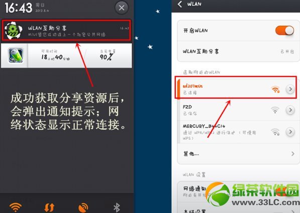 小米miui v5 wifi密碼互助分享功能使用教程6