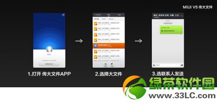 小米miui v5傳大文件功能使用教程1