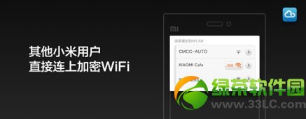 小米手機wifi密碼分享功能使用教程2