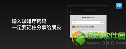 小米手機wifi密碼分享功能使用教程1