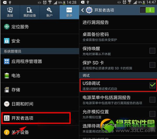 三星note3usb調試在哪？三星Note3 usb調試打開方法3