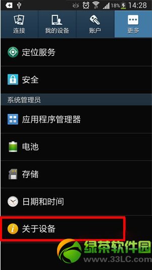 三星note3usb調試在哪？三星Note3 usb調試打開方法1