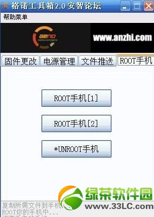 華為榮耀3 root教程(附一鍵root工具下載)2