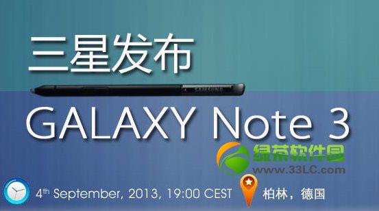 三星Note3發布會視頻直播網址：Galaxy Note3發布會實況直播1