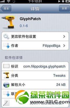 ios6字符代碼漏洞修復工具使用教程2