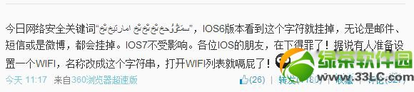 ios6阿拉伯字符漏洞解決方法1