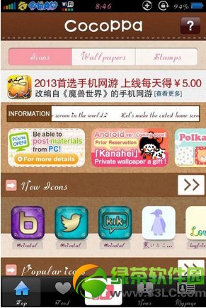 cocoppa怎麼用?iPhone cocoppa使用圖文教程6