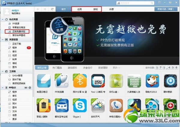 iphone5s不越獄下載軟件游戲方法1