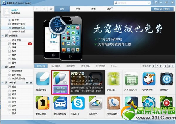 iphone5s不越獄下載軟件游戲方法2