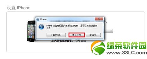 iphone5c激活圖文教程3