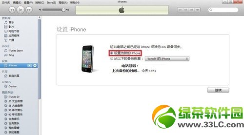 iphone5c激活圖文教程4