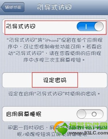 iPhone鎖定應用設置 應用退出需要密碼解鎖1