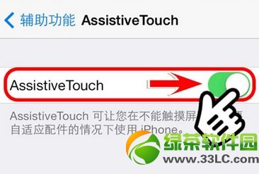 iPhone輔助功能小圓點 ios7小圓點打開方法5