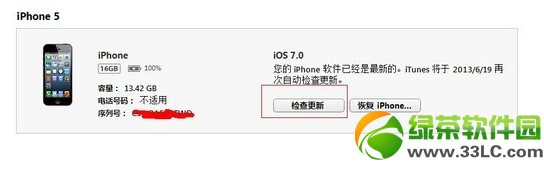 ios7 beta7升級教程(附蘋果iOS7 beta7固件下載)3