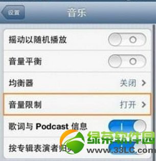 iPhone音量限制設置方法1