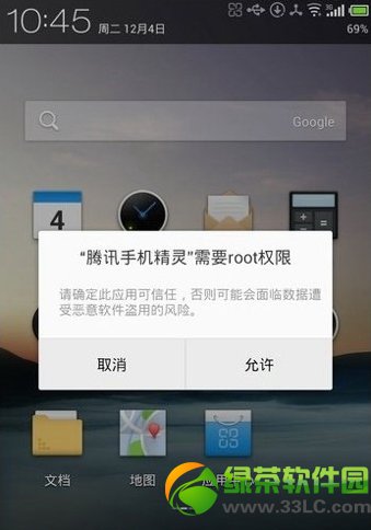 魅族mx3 root權限獲取教程：魅族MX3 root圖文步驟5