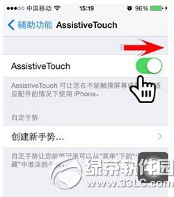 虛擬home鍵怎麼設置?iPhone/iPad設置虛擬home鍵方法1