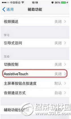 虛擬home鍵怎麼設置?iPhone/iPad設置虛擬home鍵方法