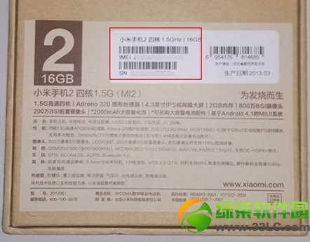 小米手機SN號是什麼？小米手機SN號碼查詢方法匯總1