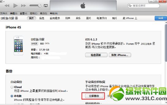 ios7 gm版升級教程(附蘋果iOS7 GM版固件下載)2