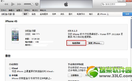 ios7 gm版升級教程(附蘋果iOS7 GM版固件下載)3