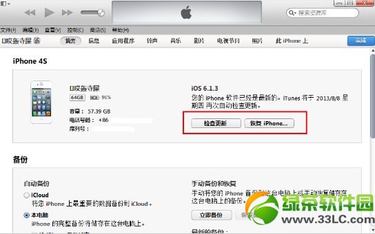 ios7 gm版升級教程(附蘋果iOS7 GM版固件下載)1