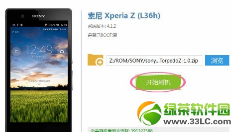 索尼xperia z l36h刷機圖文教程4