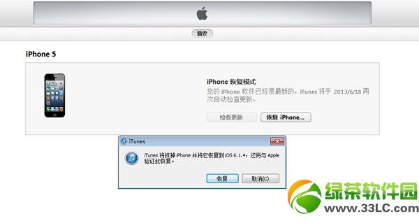 ios7 beta6降級教程：iOS7beta6降級6.1.4/6.1.3/6.1.2方法4