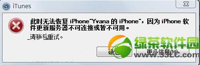 ios7 beta6降級教程：iOS7beta6降級6.1.4/6.1.3/6.1.2方法6