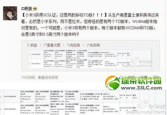小米3有電信版嗎?小米3將有TD版和WCDMA版2