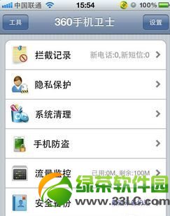 iphone手機防盜軟件360手機衛士、iGotya、iCaughtU使用圖文教程3