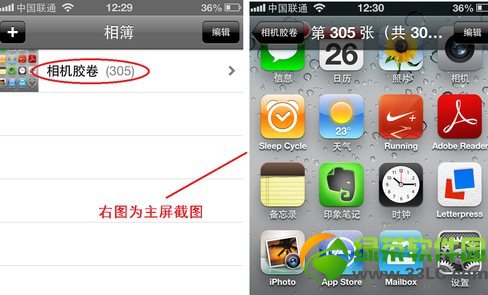 iphone5怎麼截屏？iPhone5截圖方法匯總4