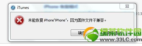 ios7升級固件不兼容解決方法匯總1