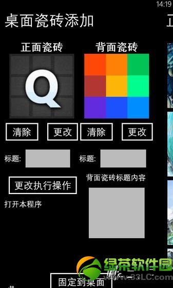 wp8桌面瓷磚編輯使用圖文教程：WP8桌面美化步驟6