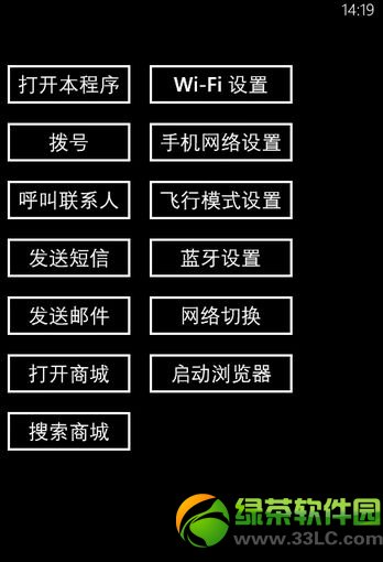 wp8桌面瓷磚編輯使用圖文教程：WP8桌面美化步驟7