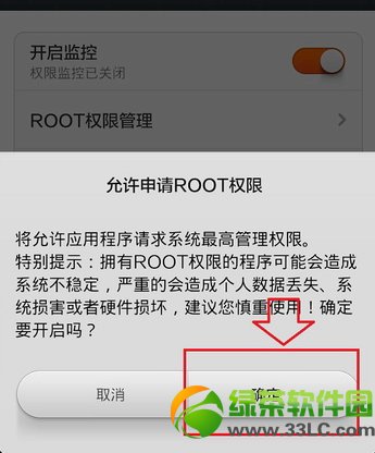 miui v5 root權限獲取圖文教程4