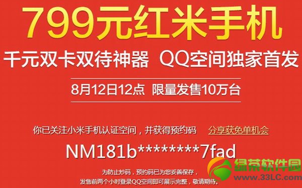 紅米手機預定圖文教程：預訂小米紅米手機步驟介紹1