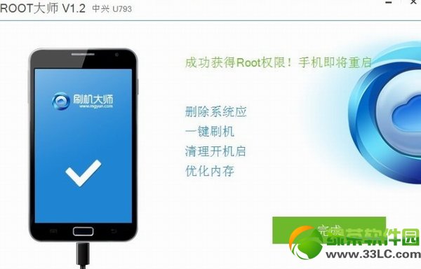 中興u793 root教程：中興U793一鍵root步驟6