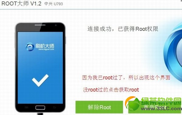 中興u793 root教程：中興U793一鍵root步驟5