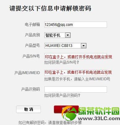華為c8813解鎖圖文教程(附華為C8813解鎖工具下載)1