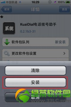 kuaidial怎麼安裝？kuaidial安裝設置圖文教程2